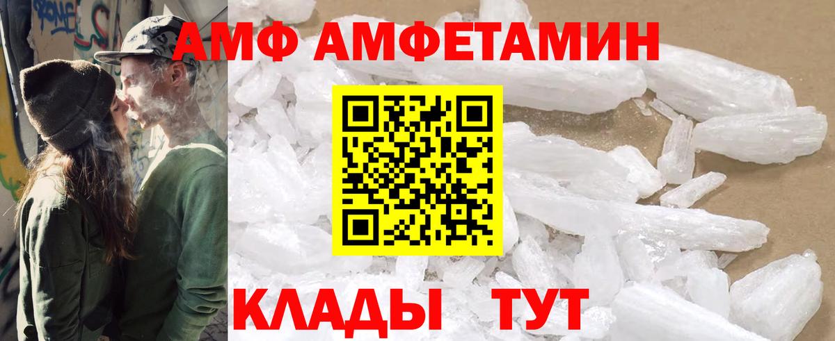 АМФ 97% Можайск