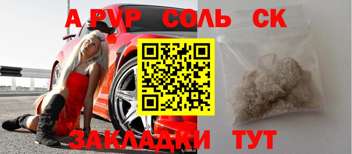 A-PVP крисы CK Можайск