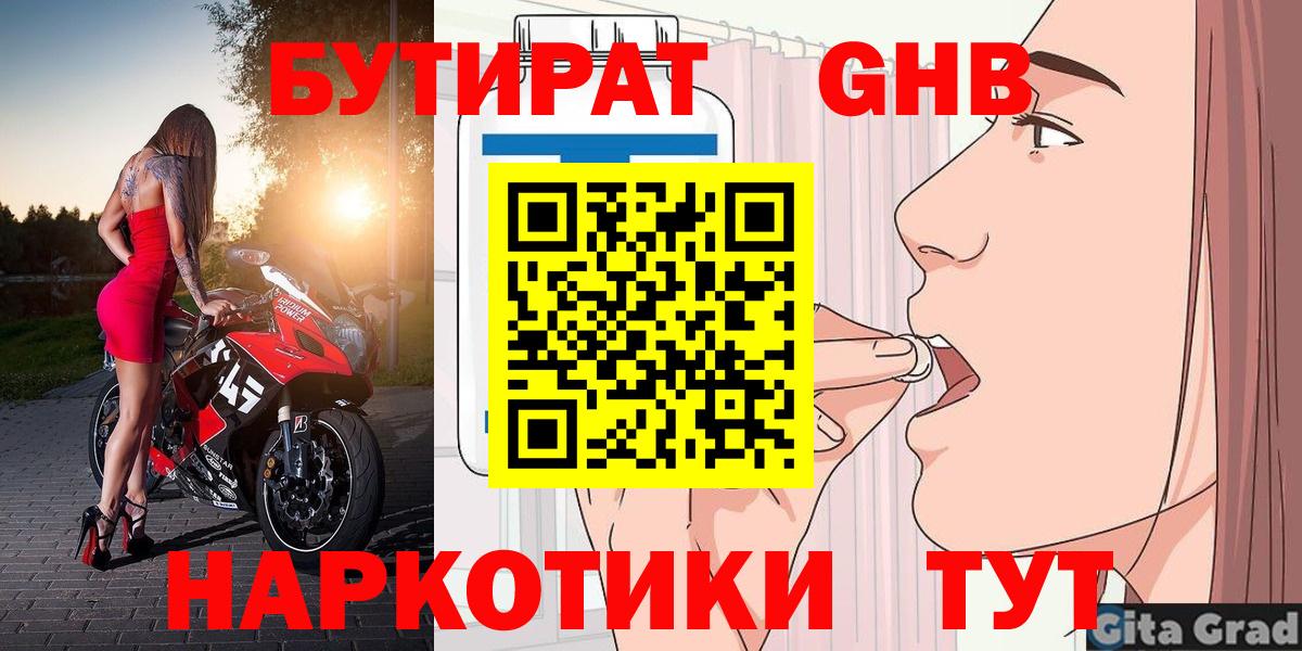 Бутират бутандиол Можайск