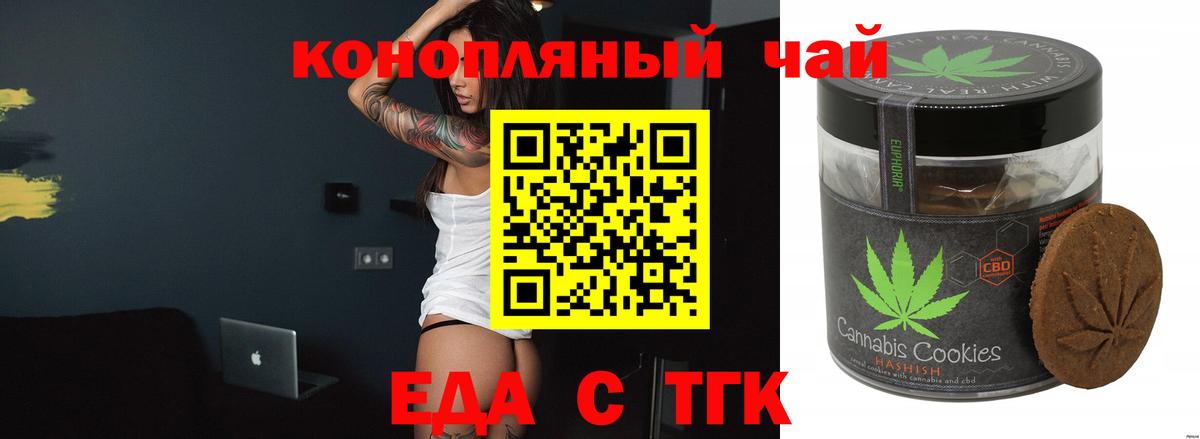 Печенье с ТГК марихуана  Вход с VPN  Можайск 