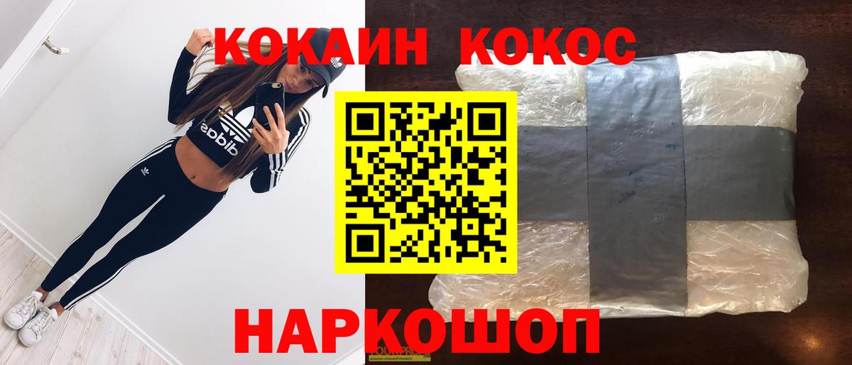 КОКАИН  COCAIN Боливия  сколько стоит  Вход с VPN  Можайск  Cocaine FishScale 