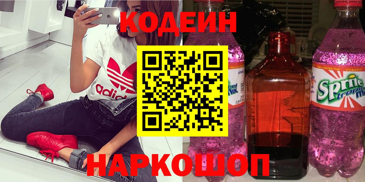 Codein Purple Drank Можайск