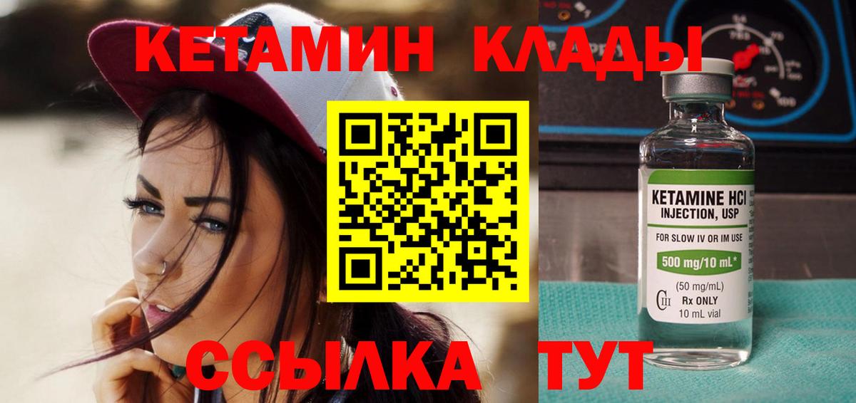 Кетамин ketamine  Вход с VPN  КЕТАМИН ketamine  Можайск 