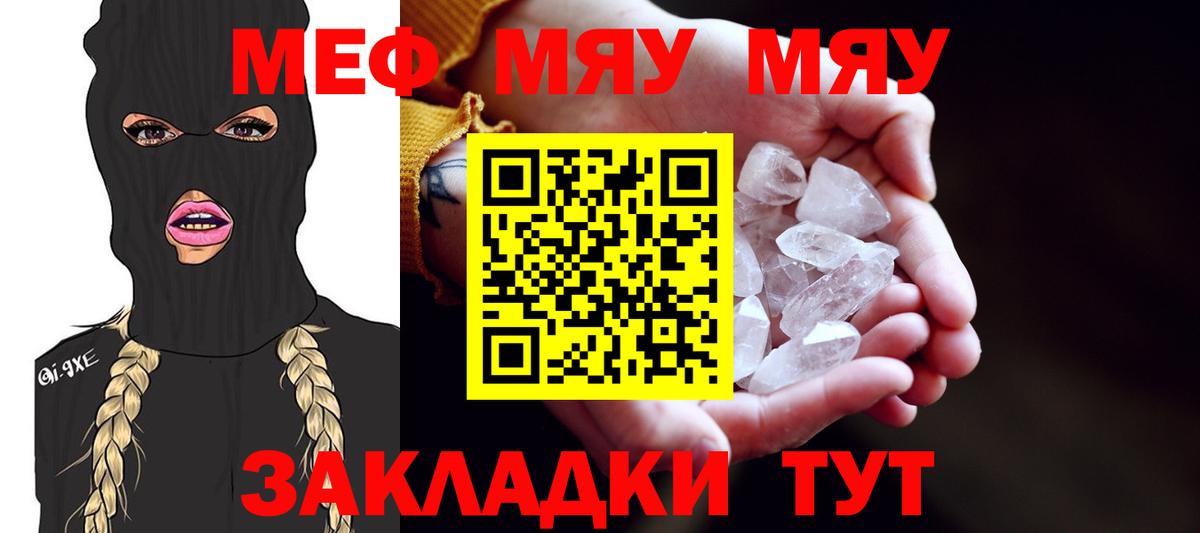 Меф мяу мяу Можайск