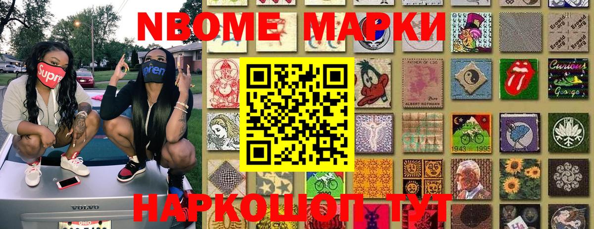 Наркотические марки 1500мкг Можайск
